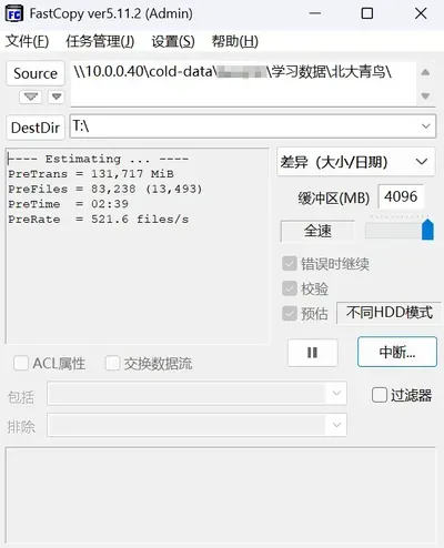 FastCopy 扫描预估阶段