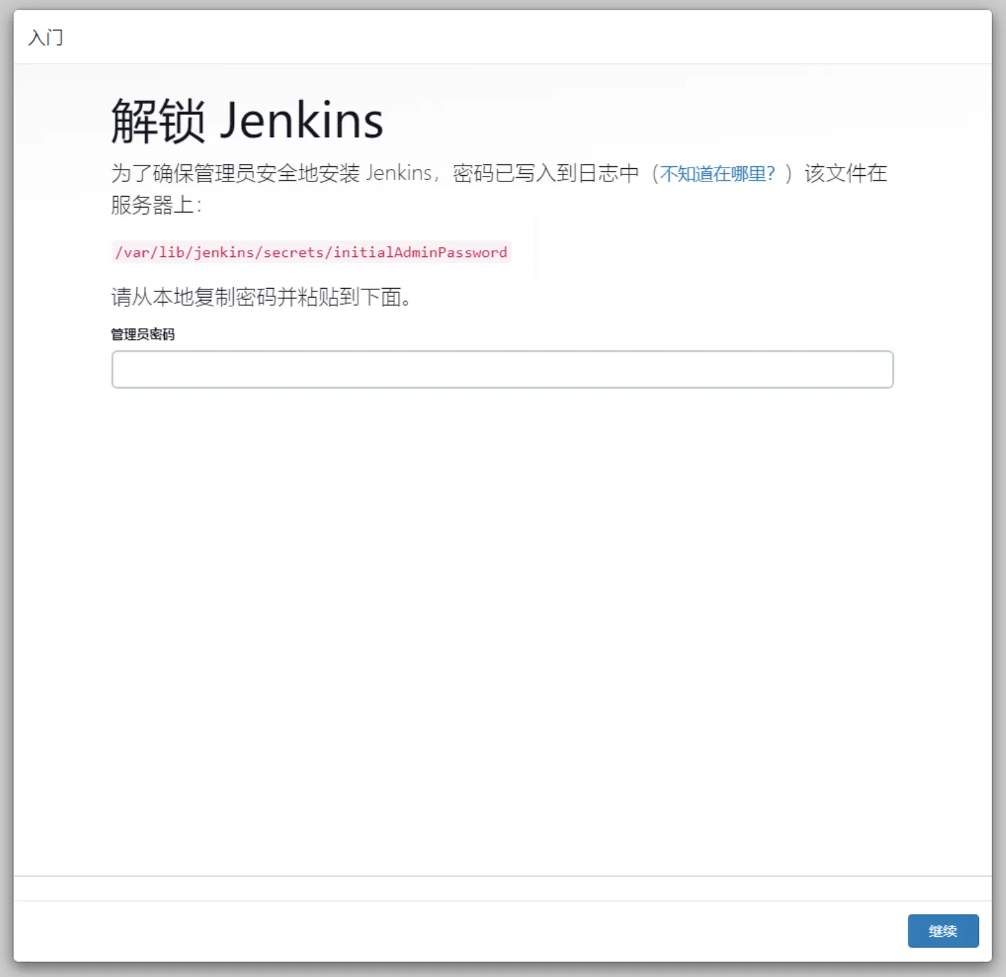 Jenkins 初始化向导页面