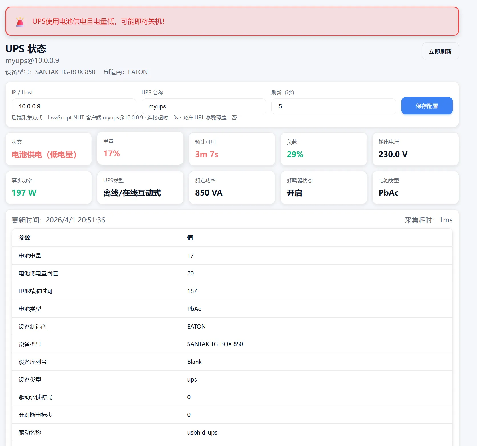 电池供电且低电量状态