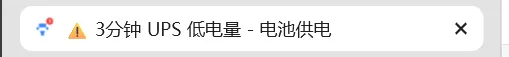 电池供电且低电量状态（标题栏）