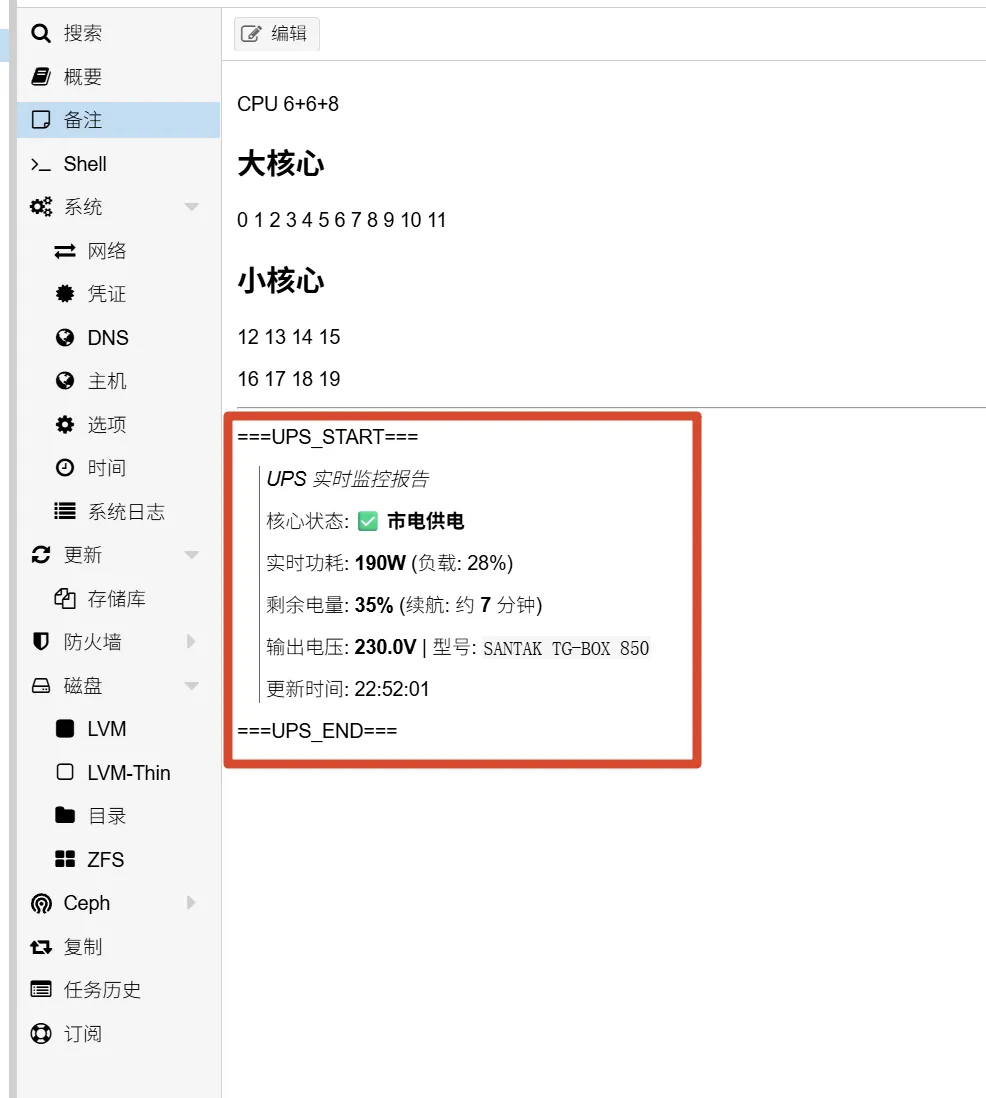 v1 版本 PVE 节点备注展示截图