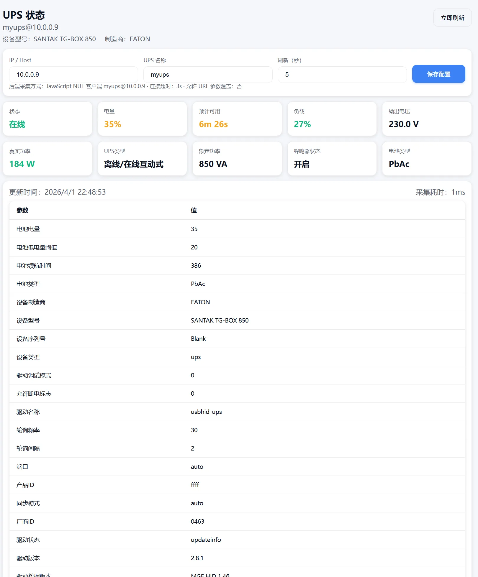 v3 版本独立 Web 监控页截图